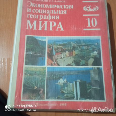 Учебник по географии 10 класс, 1995 год выпуска
