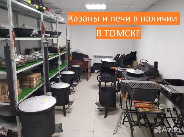 Казаны чугунные в наличии в Томске + доставка