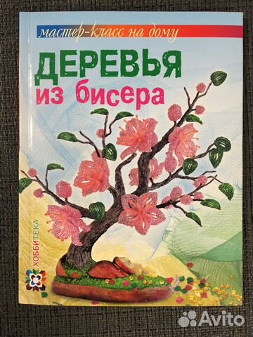 Деревья из бисера