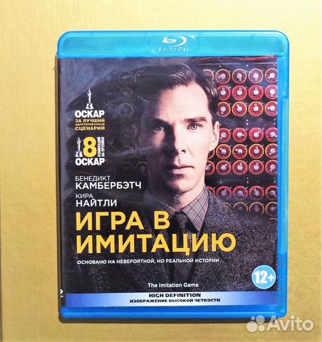 Игра в имитацию (Blu-ray). Бенедикт Камбербэтч