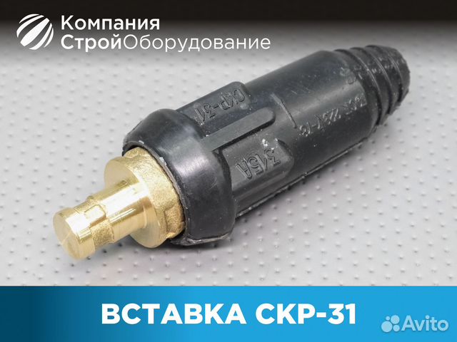 соединитель кабеля скр-31 315 а. соединитель кабельный скрп-31 вставка. соединитель кабеля разъемный скр-31-2. скр-50 кабельная розетка (315а-500а) тrafimet. вставка скр 31.