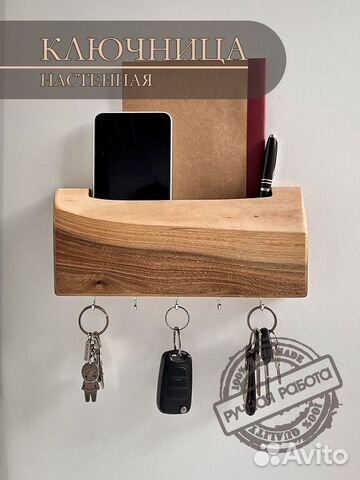 Ключница настенная
