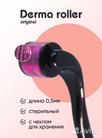 Мезороллер - дермароллер новый