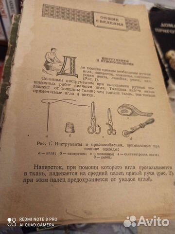 Кройка и шитье