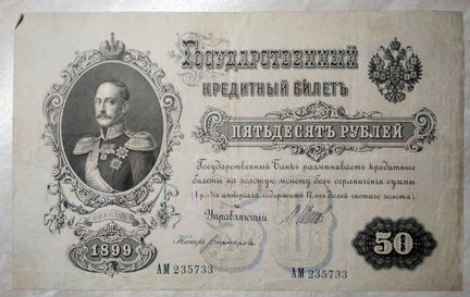 Коллекция купюр бон 1898-1918