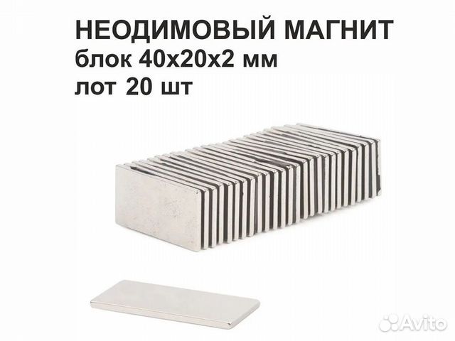 Неодимовый магнит 40х20х2 мм - 20 шт