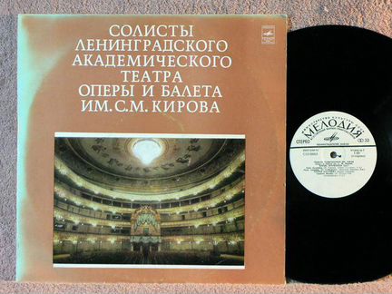 Солисты Лен. Акад. театра оперы и балета, 2 пласт