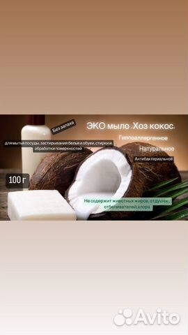 Кокосовое мыло