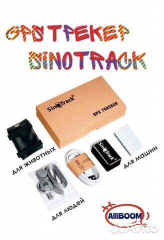 Трекер GPS для авто/ GPS для отслеживания