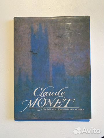 Альбом Клод Моне