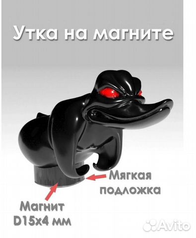 Бешеная утка на капот