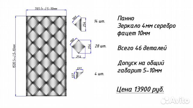 Зеркальное панно