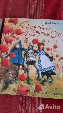 Волшебник страны Оз, Питер Пен и Венди