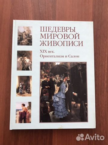 Шедевры мировой живописи