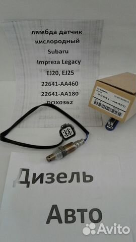 Лямбда/ кислородный датчик 22641-AA460.Subaru EJ20
