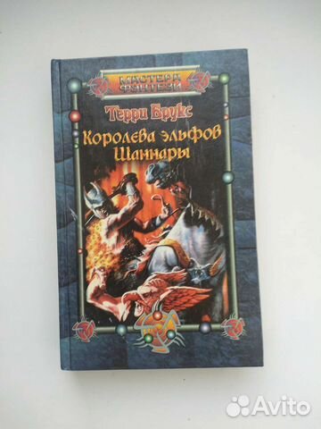 Терри Брукс королева эльфов шаннары