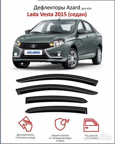 Дефлекторы окон на LADA Vesta