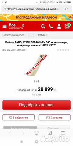 Витая пара Panduit pul5504wh-EY UTP 5e