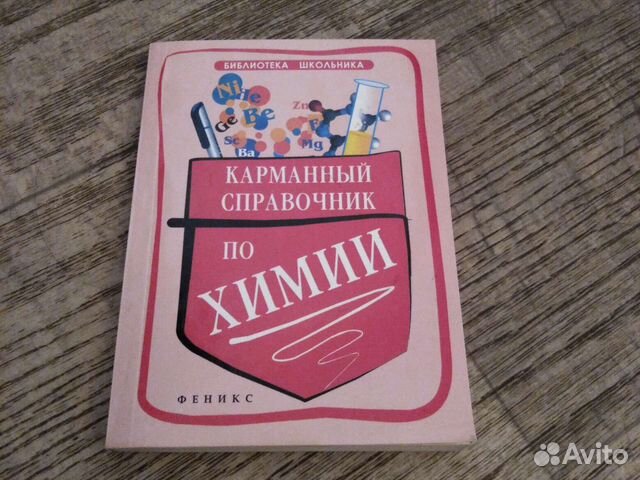 Справочник Химия, словарь Анг.Русский, Немец
