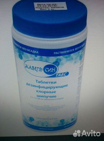 Жавель Син Табс