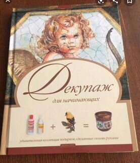 Декупаж для начинающих