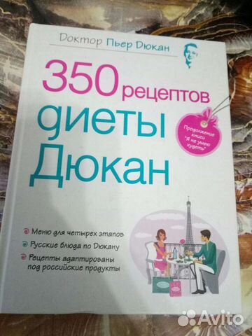 350 рецептов диеты Дюкана