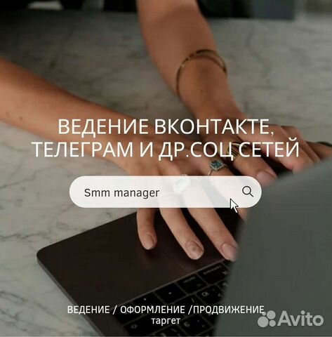 Ведение, Вконтакте,Телеграм и др.соц.сетей,смм,smm
