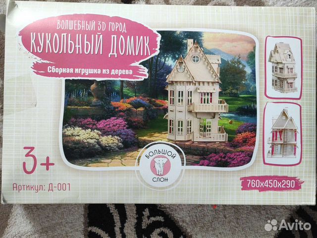 Кукольный домик деревянный Большой слон