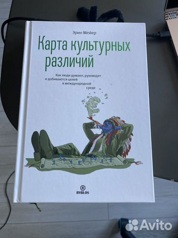 Книга карта культурных различий