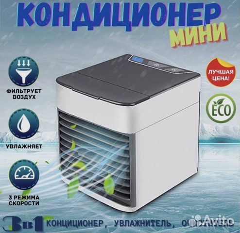 Портативный кондиционер для дома/дачи/автомобиля купить в Уфе | Товары ...