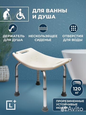 Стул для ванной и душа Титан titan новый