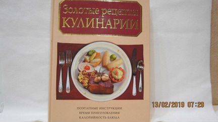 Книга по кулинарии