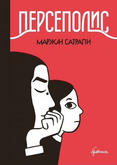 Графический роман 