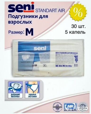 Подгузники для взрослых Seni 2 (сени)