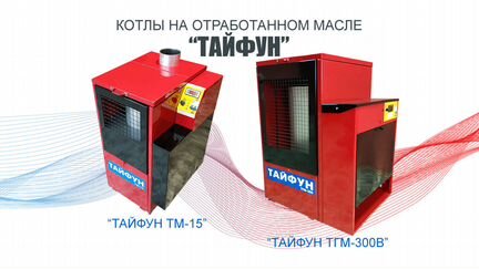 Котел на отработанном масле