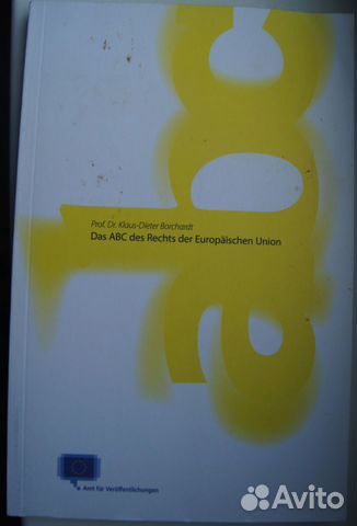 Сборники по евро праву