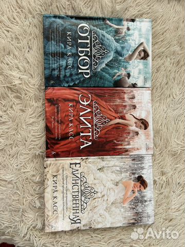 Книги отбор, элита, единственная