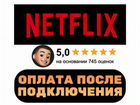 Подписка Netflix Standart HD (Нетфликс) на год