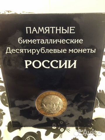 Монеты 10 р биметалл набор