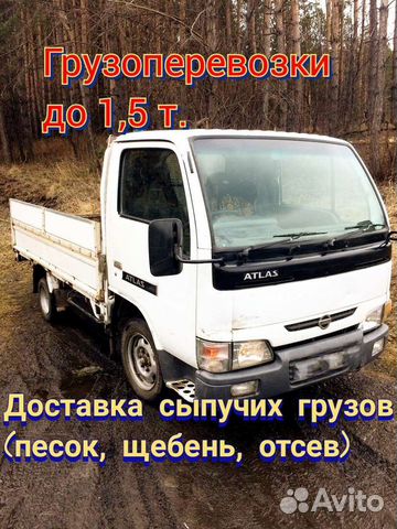 Грузоперевозки(песок,щебень,отсев) доставка