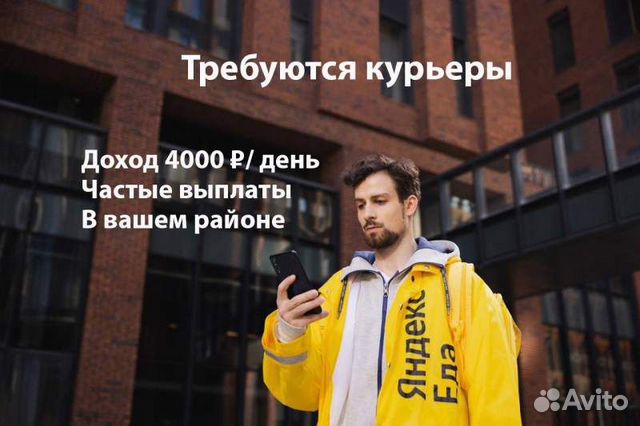 Пеший курьер/велокурьер (Яндекс Еда)