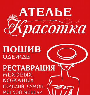Услуги швейного цеха-ателье