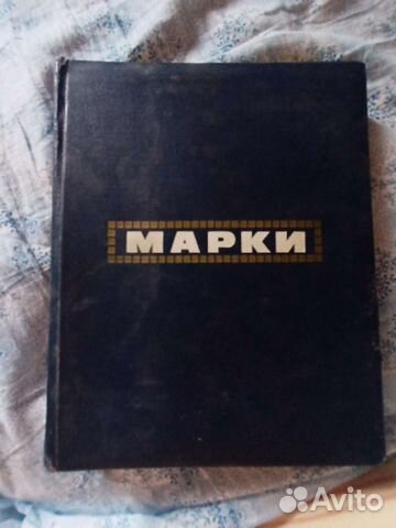 Марки почтовые СССР