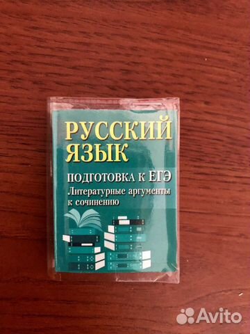 Справочник по русскому языку и по литературе для Е