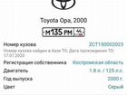 Toyota Opa 1.8 AT, 2000, 250 000 км объявление продам