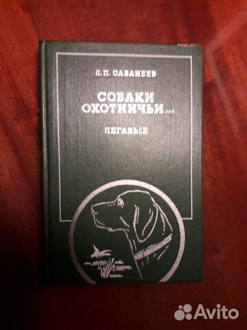 Л.П. Сабанеев