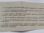 Билет спортивный для коллекционеров (1969год,Лужа) объявление продам