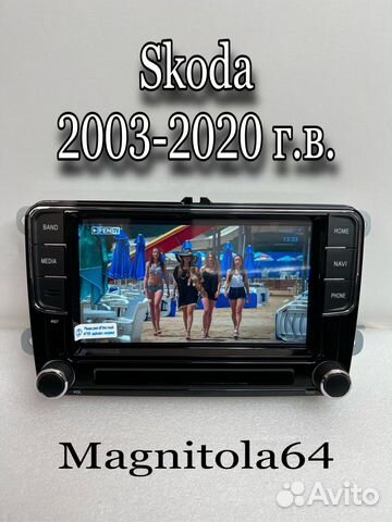 Автомагнитола Skoda 2003-2020