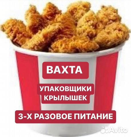 Работа Вахта 20,30,45 Упаковщик 3-х питание