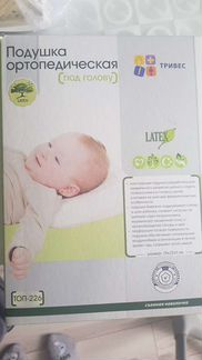 Подушка ортопедическая детская